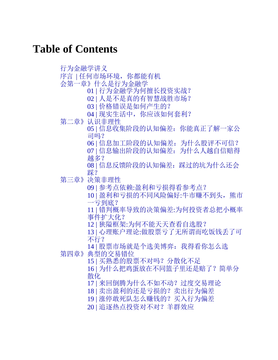 陆蓉行为金融学讲义  (Z-Library)_第1页