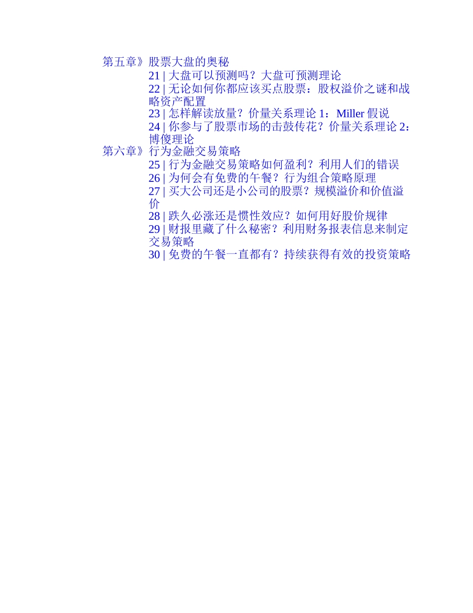 陆蓉行为金融学讲义  (Z-Library)_第2页