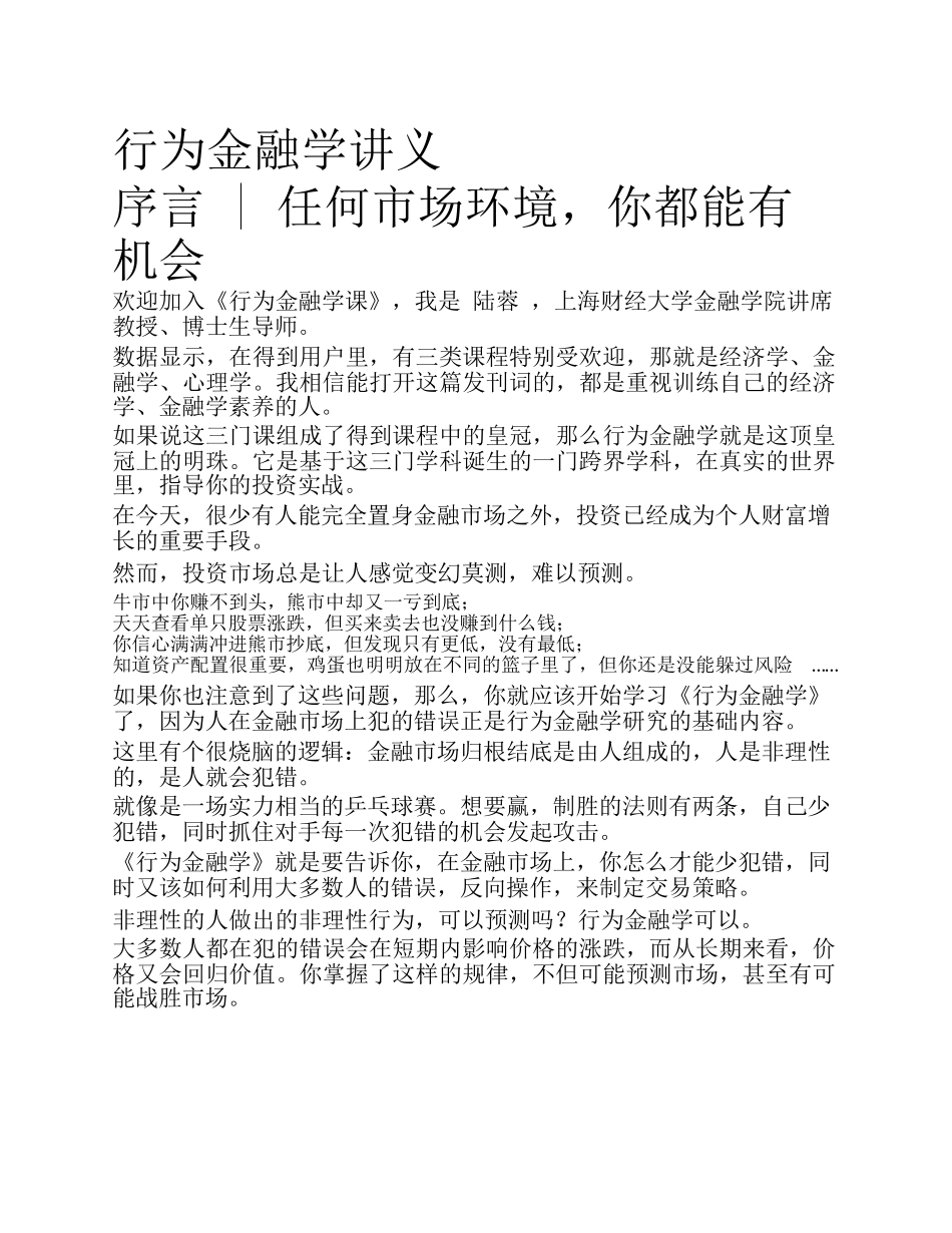 陆蓉行为金融学讲义  (Z-Library)_第3页