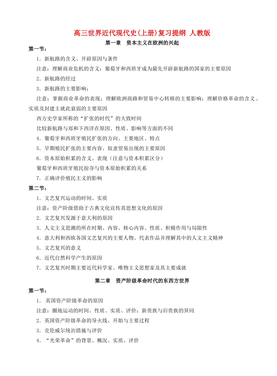 世界近代现代史上复习提纲_第1页