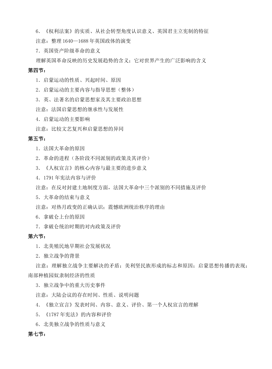 世界近代现代史上复习提纲_第2页
