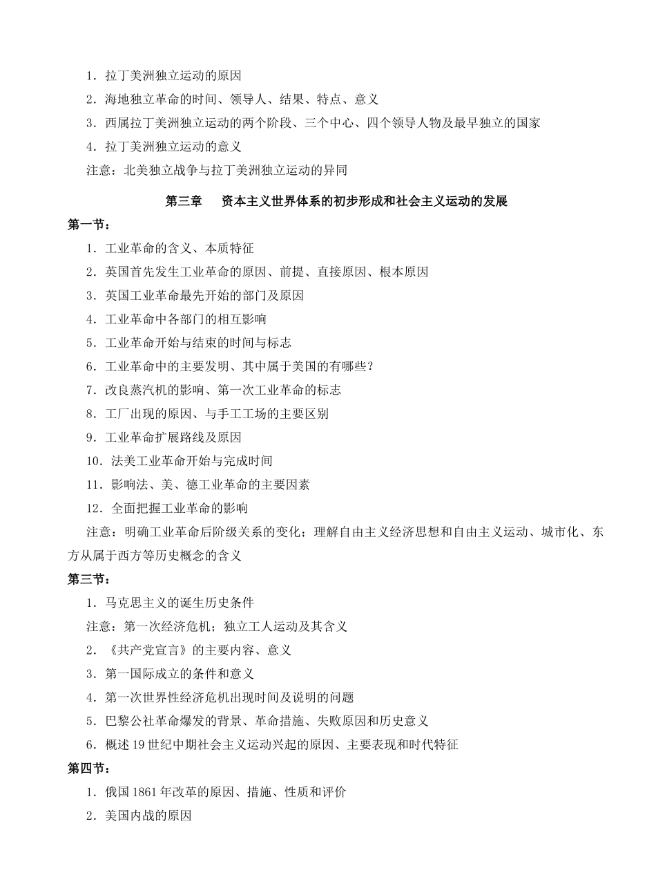 世界近代现代史上复习提纲_第3页