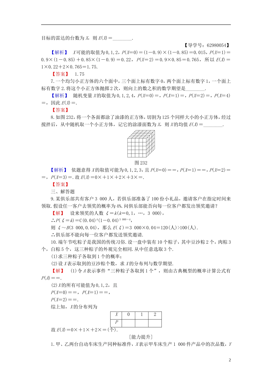 高中数学 第二章 概率 2.3.1 离散型随机变量的数学期望学业分层测评 新人教B版选修2-3-新人教B版高二选修2-3数学试题_第2页