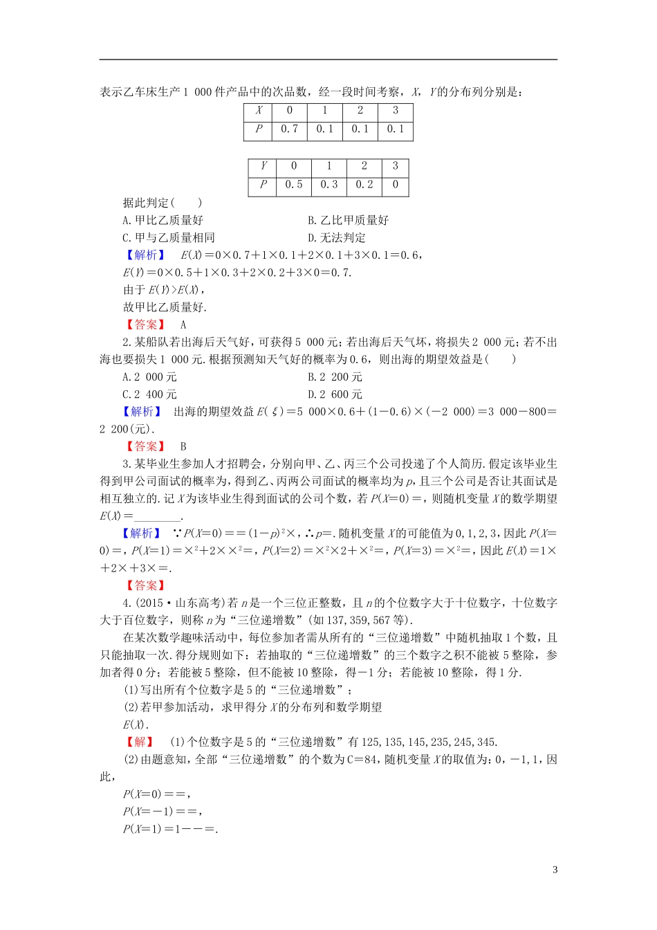 高中数学 第二章 概率 2.3.1 离散型随机变量的数学期望学业分层测评 新人教B版选修2-3-新人教B版高二选修2-3数学试题_第3页