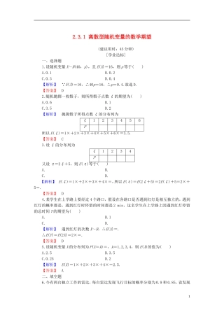 高中数学 第二章 概率 2.3.1 离散型随机变量的数学期望学业分层测评 新人教B版选修2-3-新人教B版高二选修2-3数学试题