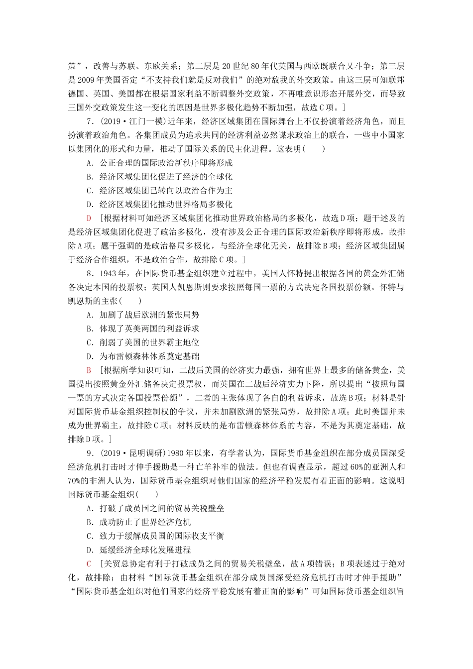 高考历史二轮复习 专题限时集训13 当今世界政治、经济格局的演变-人教版高三全册历史试题_第3页