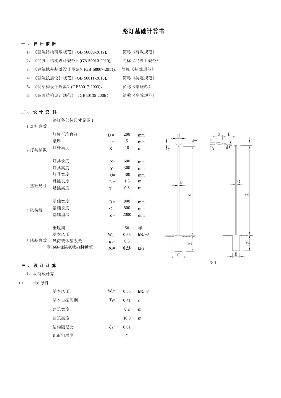 路基础计算书完整_第1页