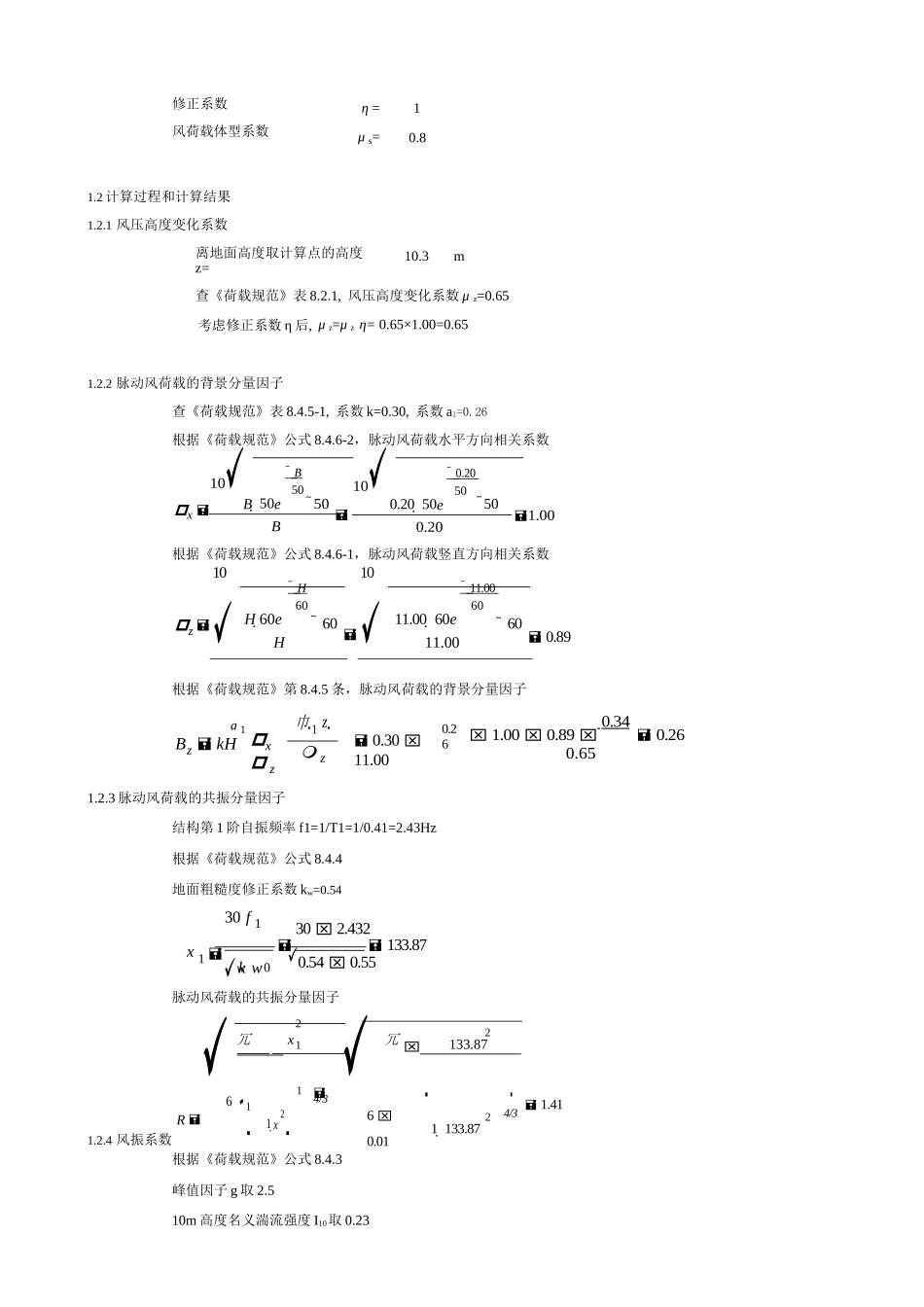 路基础计算书完整_第2页