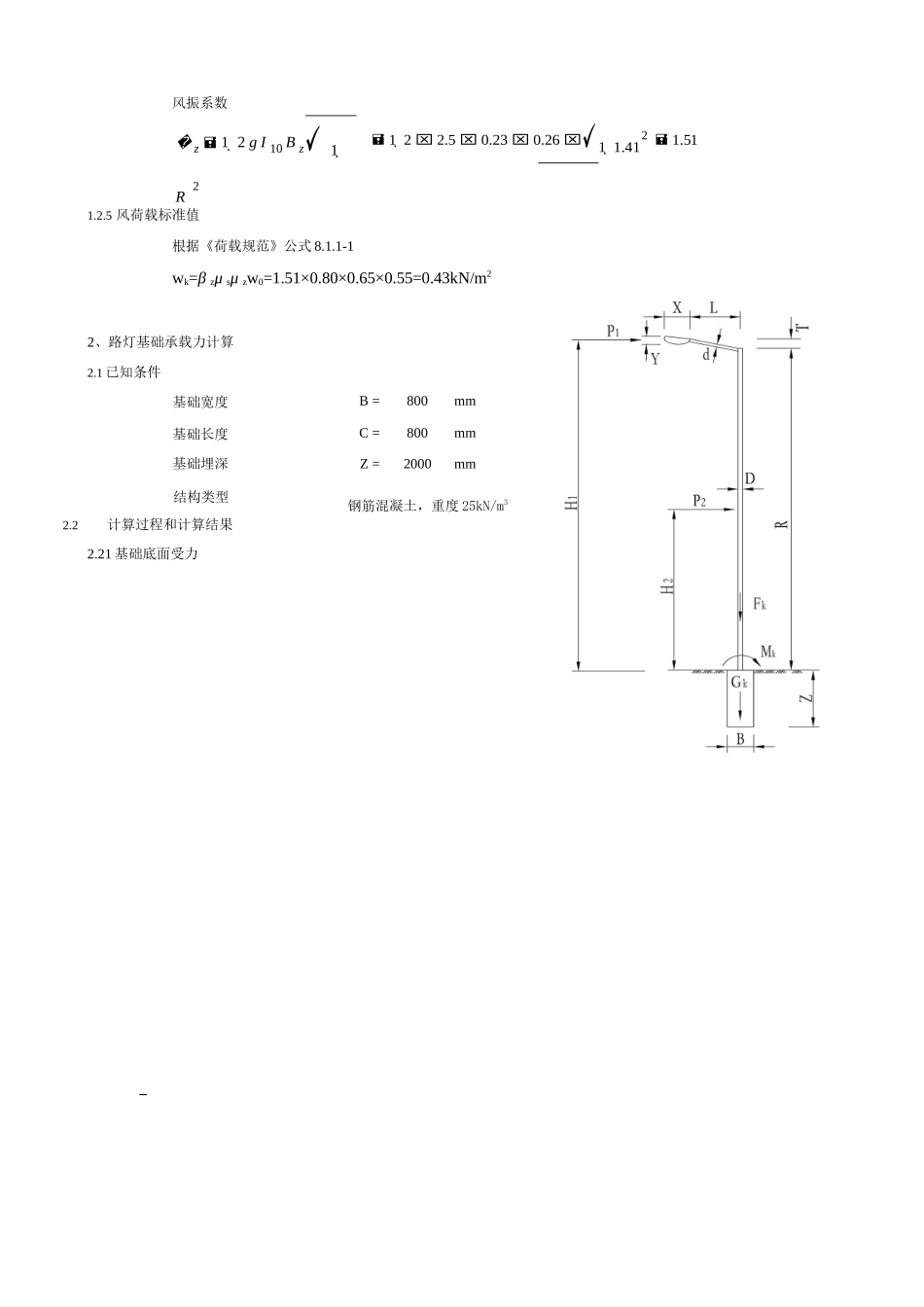 路基础计算书完整_第3页