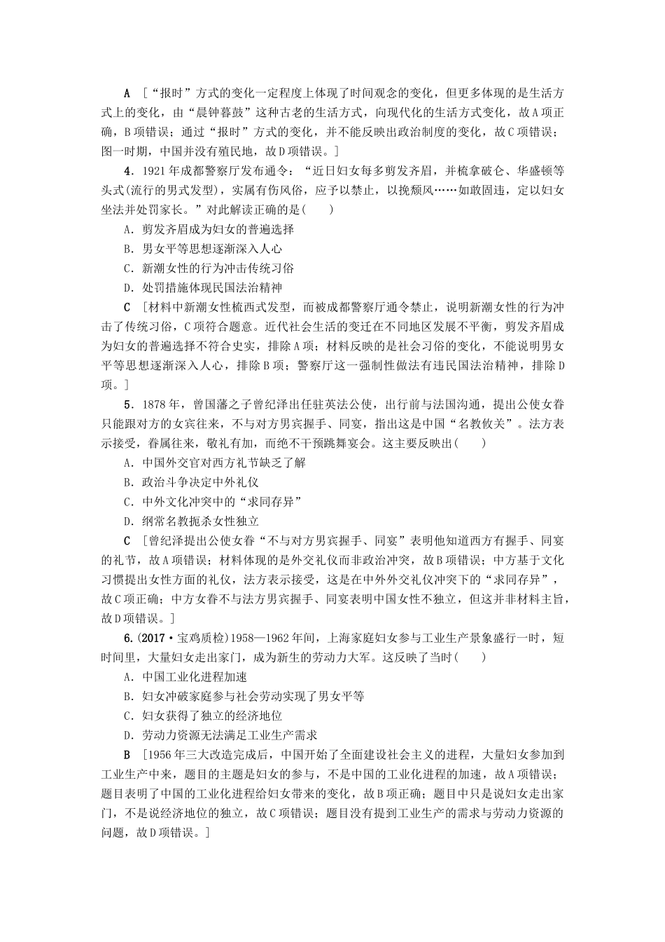 高考历史一轮总复习 第8单元 近代中国资本主义的曲折发展和中国近现代社会生活的变迁 第18讲 中国近现代社会生活的变迁课时限时训练 新人教版-新人教版高三全册历史试题_第2页