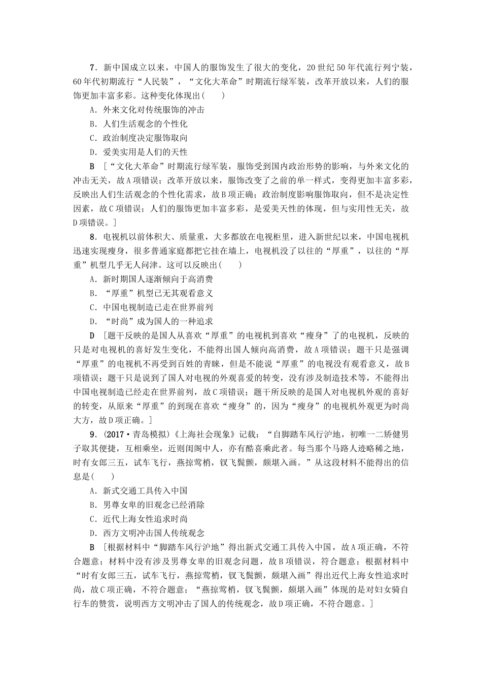 高考历史一轮总复习 第8单元 近代中国资本主义的曲折发展和中国近现代社会生活的变迁 第18讲 中国近现代社会生活的变迁课时限时训练 新人教版-新人教版高三全册历史试题_第3页