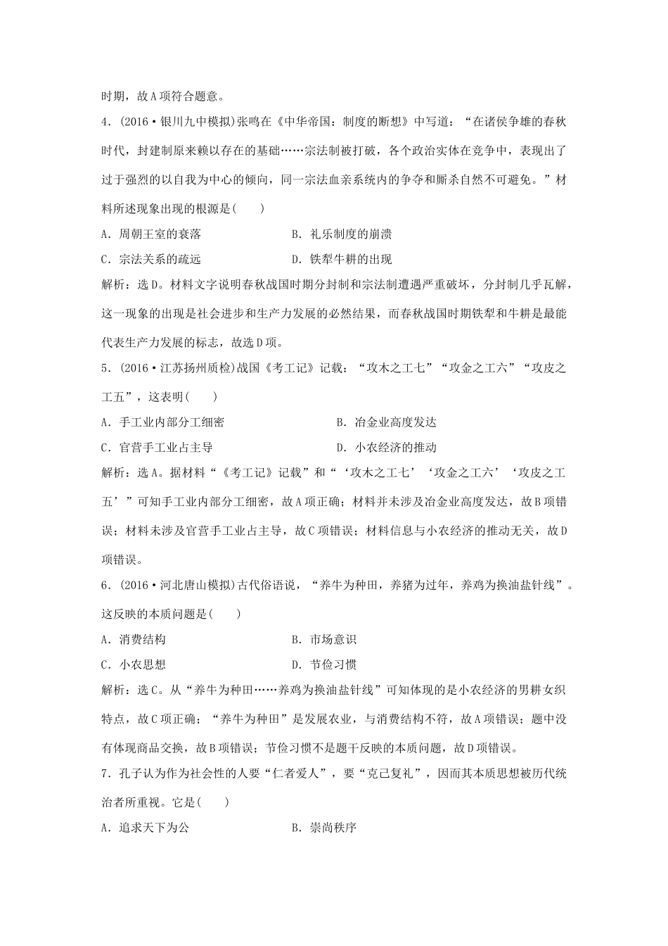 优化方案（通史版）高考历史一轮复习 专题1 中国古代文明的勃兴和初步发展——先秦、秦汉时期专题过关检测-人教版高三全册历史试题_第2页