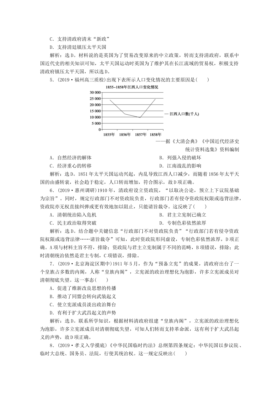 高考历史大一轮复习 第7讲 太平天国运动和辛亥革命课后达标检测（含解析）人民版-人民版高三全册历史试题_第2页