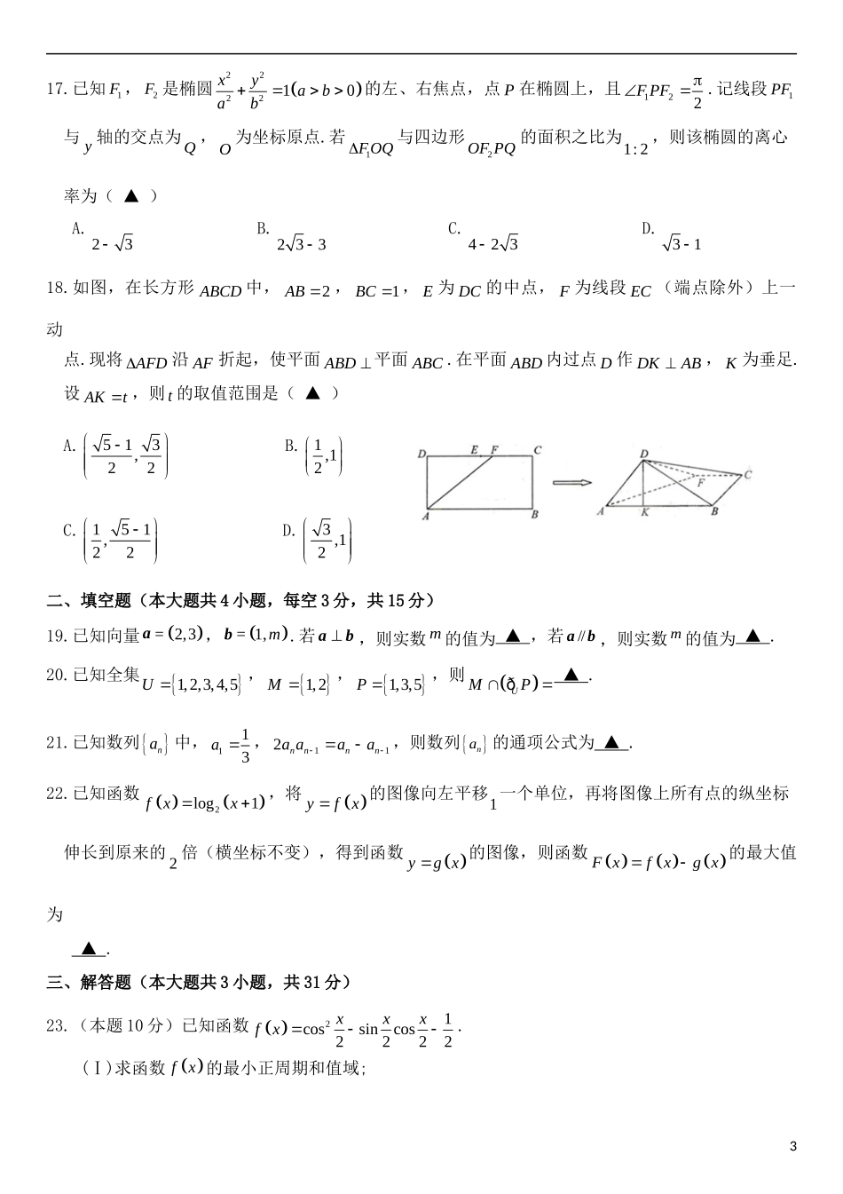 高二数学第九次（3月）联考试题-人教版高二全册数学试题_第3页