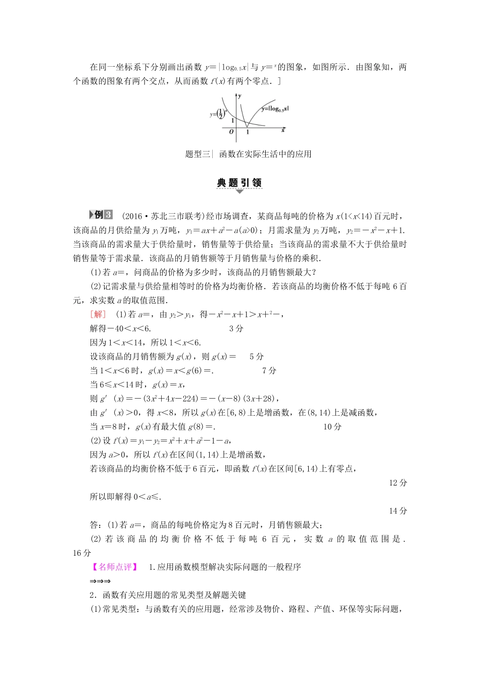 （江苏专版）高考数学二轮专题复习与策略 第1部分 专题1 集合、常用逻辑用语、不等式、函数与导数 第3讲 基本初等函数、函数与方程及函数的应用教师用书 理-人教版高三全册数学试题_第3页