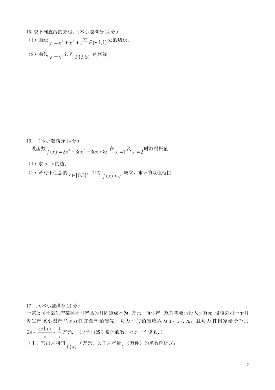 高二数学下学期第一次质量检测试题 文-人教版高二全册数学试题_第2页