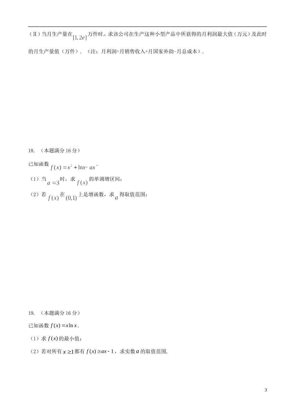 高二数学下学期第一次质量检测试题 文-人教版高二全册数学试题_第3页