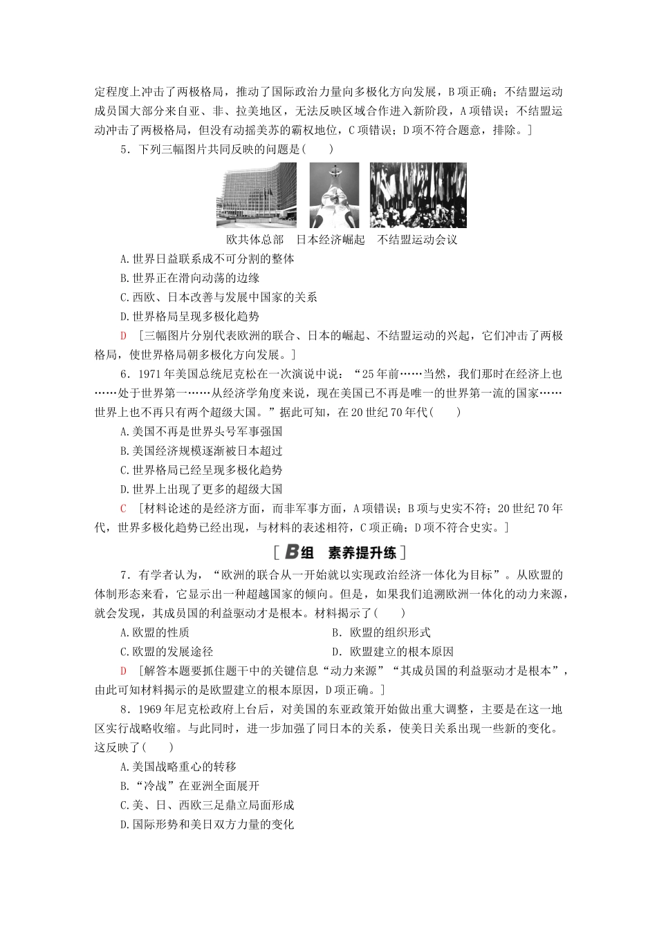 高中历史 课时分层作业24 世界多极化的发展趋势 北师大版必修1-北师大版高一必修1历史试题_第2页