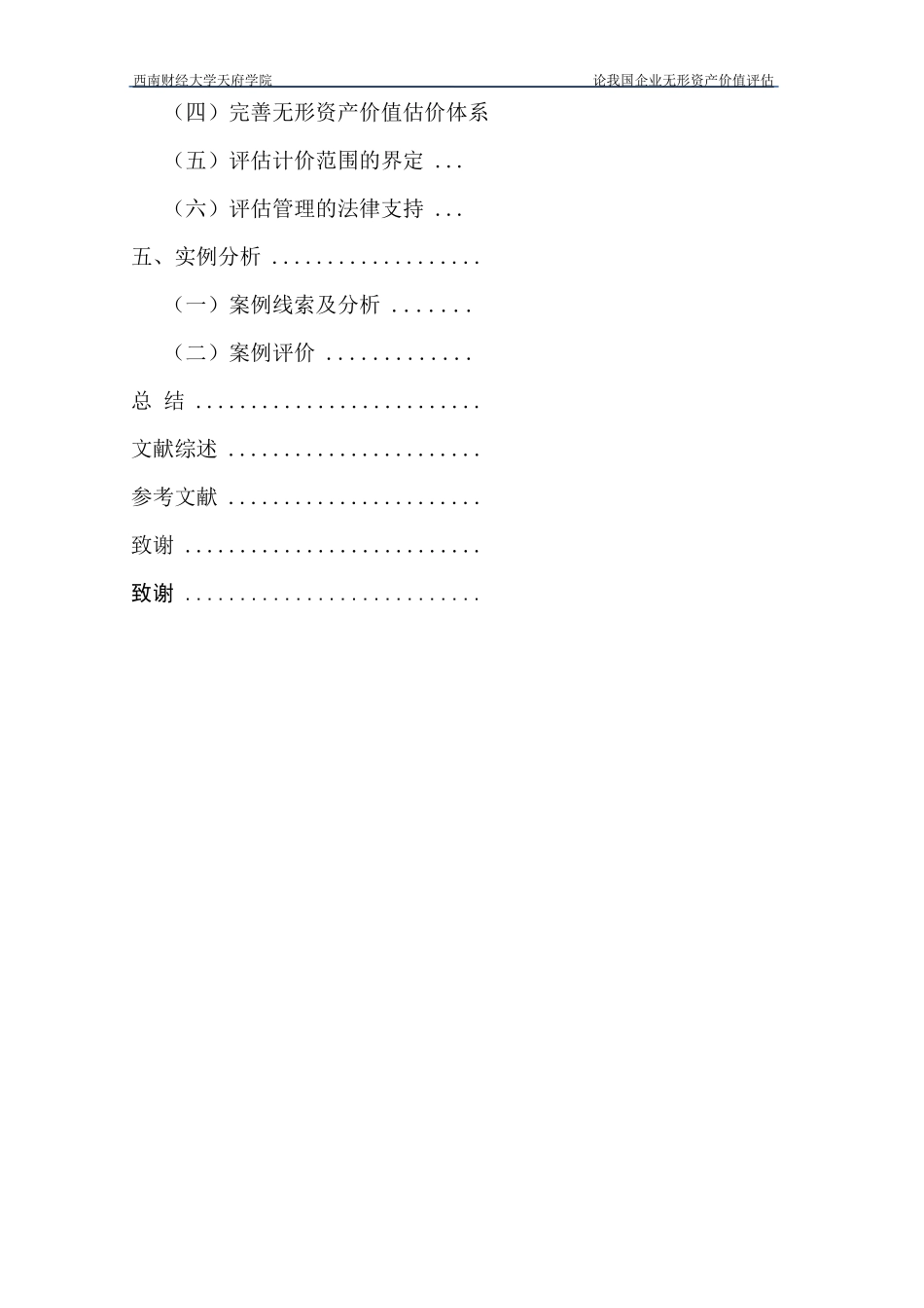 论我国企业无形资产价值评估_第3页