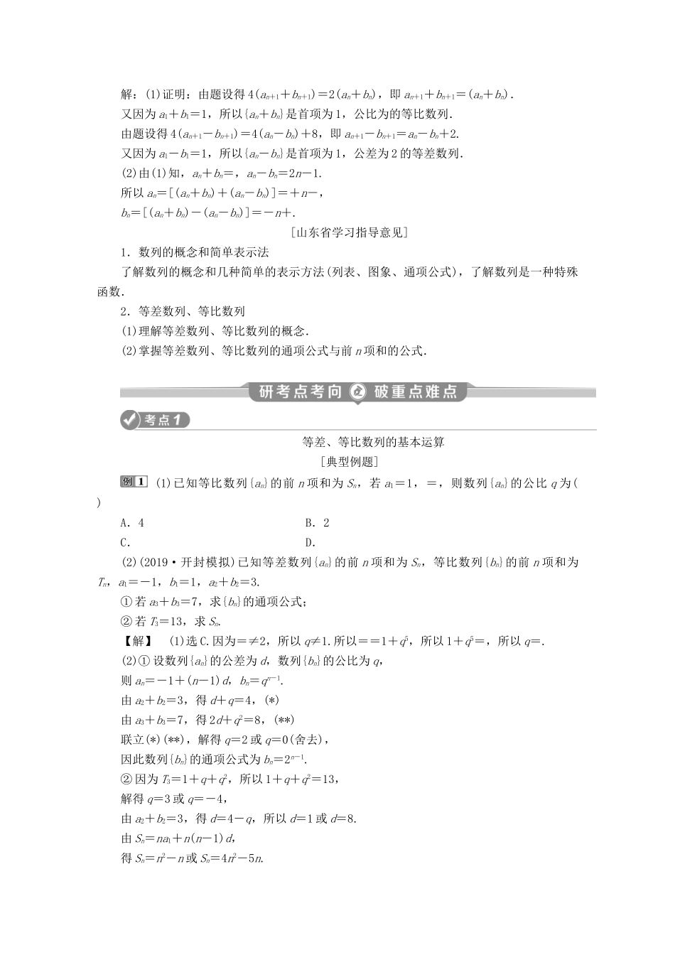 （京津鲁琼专用）高考数学二轮复习 第二部分 专题二 数列 第1讲 等差数列与等比数列练习（含解析）-人教版高三全册数学试题_第3页