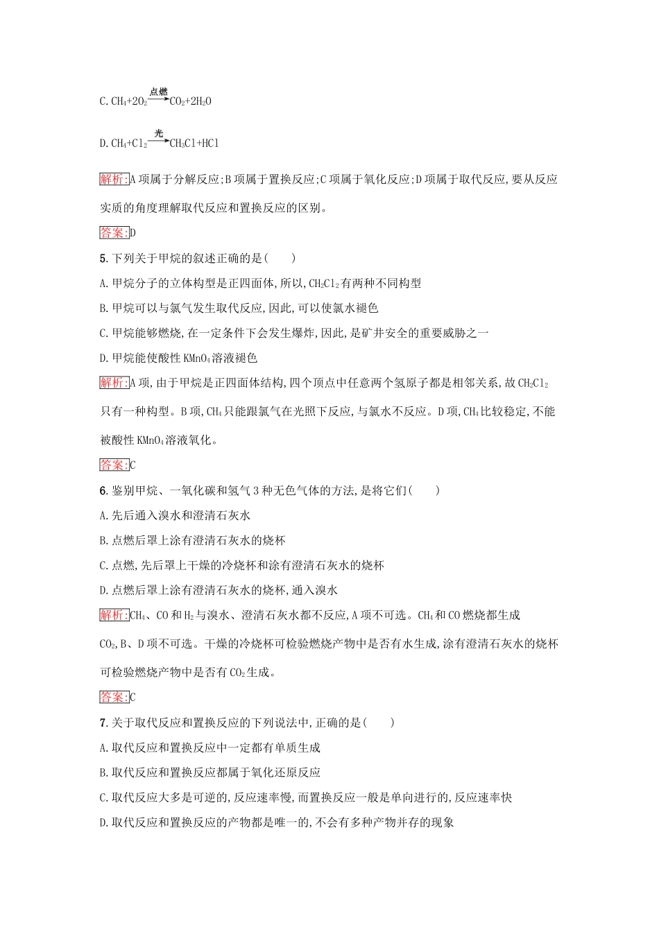 高中化学 第三章 有机化合物 3.1.1 甲烷的性质课时训练（含解析）新人教版必修2-新人教版高一必修2化学试题_第2页