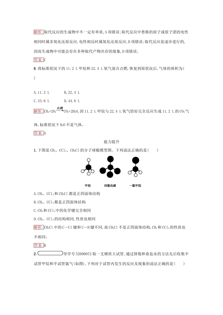 高中化学 第三章 有机化合物 3.1.1 甲烷的性质课时训练（含解析）新人教版必修2-新人教版高一必修2化学试题_第3页