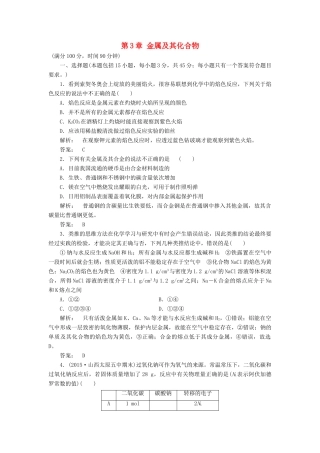 高中化学 第3章 金属及其化合物单元达标检测 新人教版必修1-新人教版高一必修1化学试题