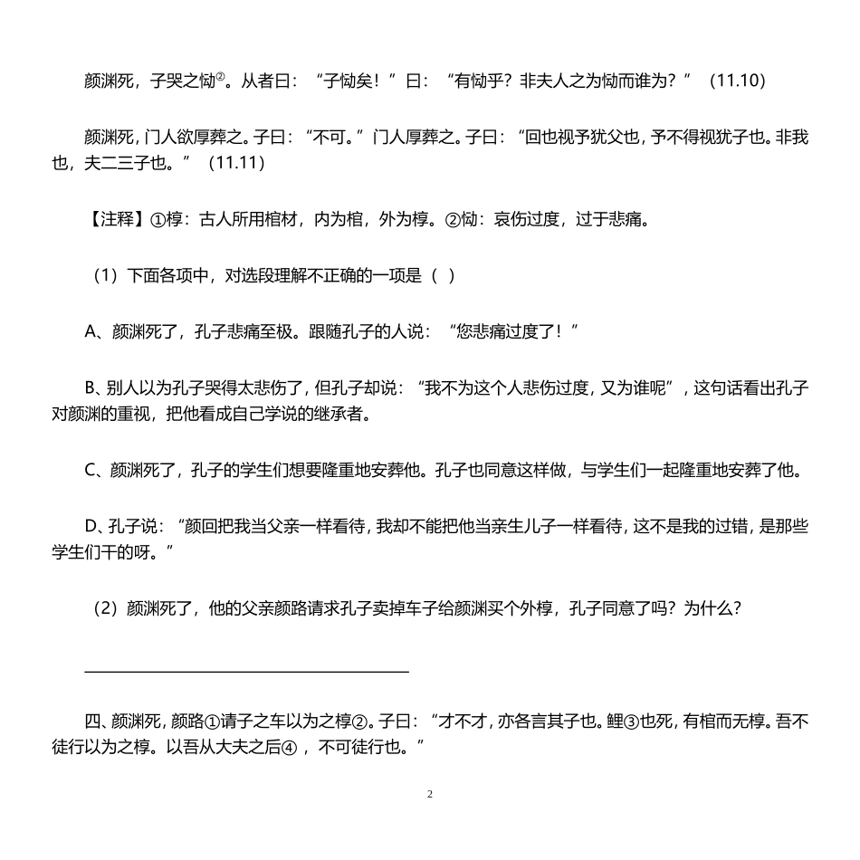 论语(先进)阅读题_第2页