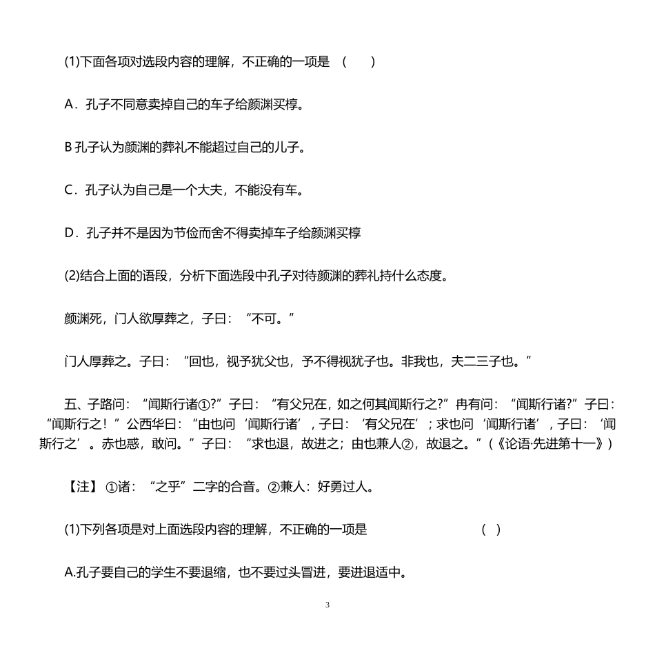 论语(先进)阅读题_第3页