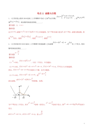 （江苏专用）高考数学一轮复习 考点11 函数与方程必刷题（含解析）-人教版高三全册数学试题