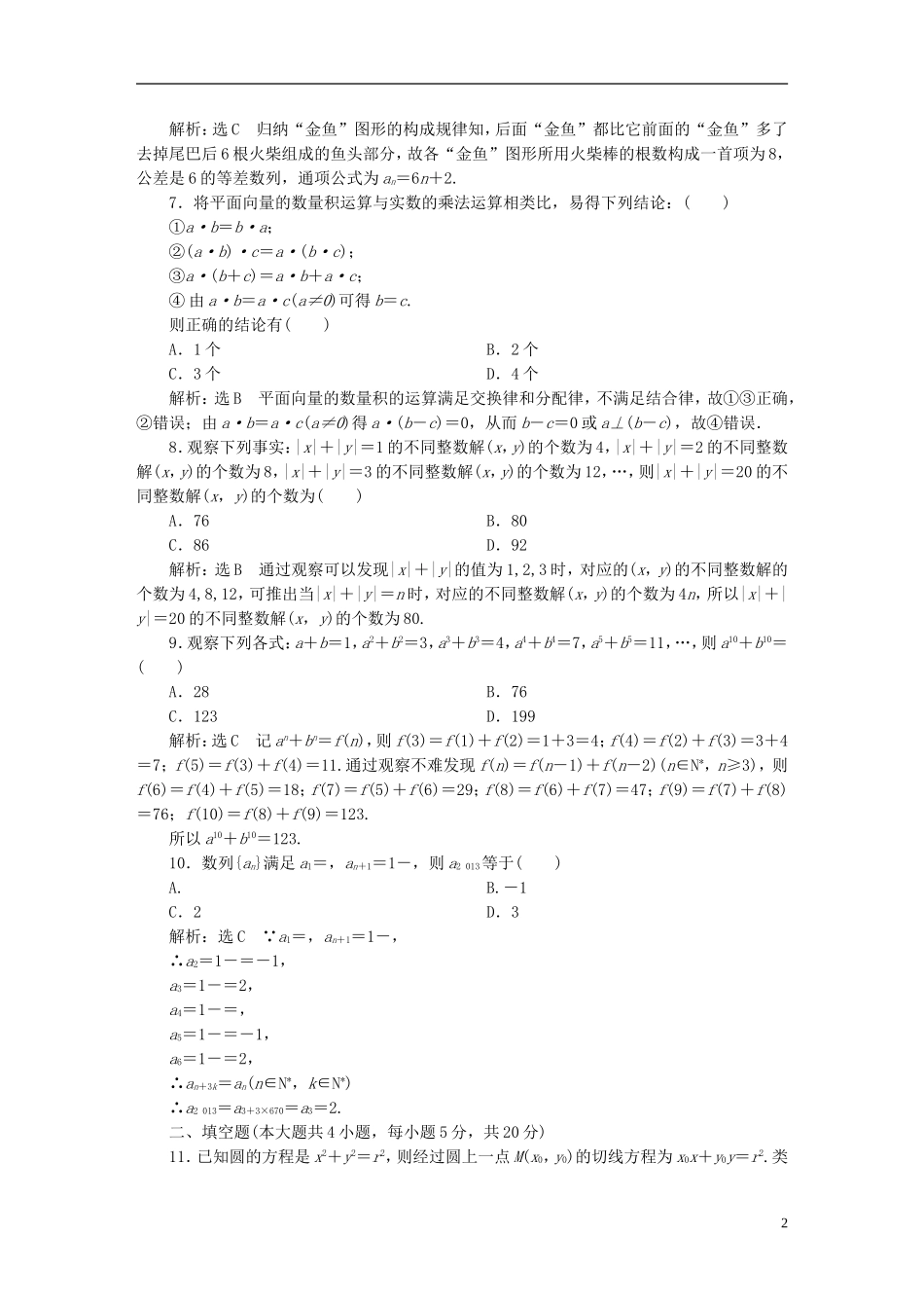 高中数学 第二章 推理与证明阶段质量检测 新人教A版选修1-2-新人教A版高二选修1-2数学试题_第2页