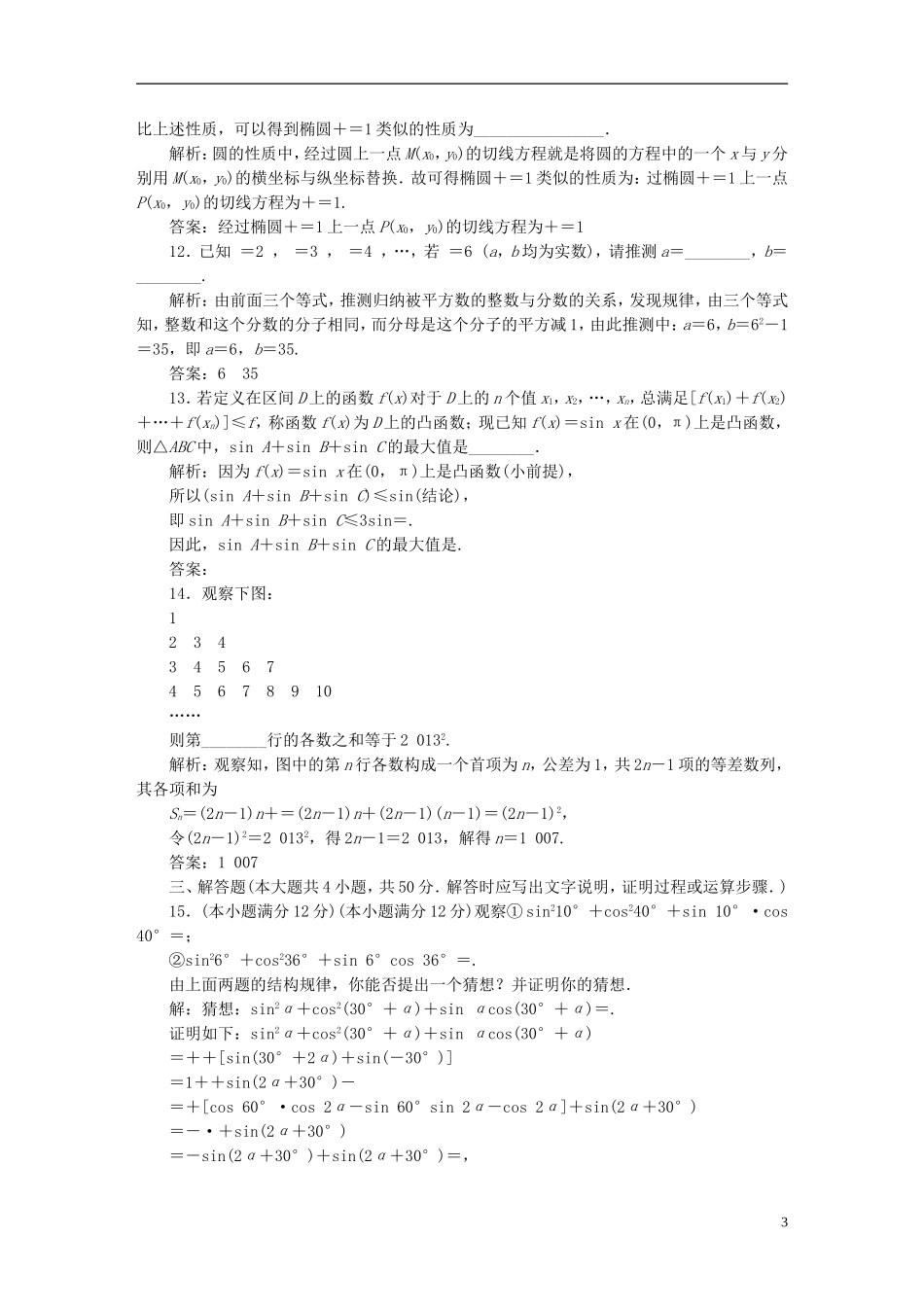 高中数学 第二章 推理与证明阶段质量检测 新人教A版选修1-2-新人教A版高二选修1-2数学试题_第3页
