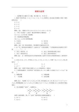 高中数学 第二章 推理与证明阶段质量检测 新人教A版选修1-2-新人教A版高二选修1-2数学试题