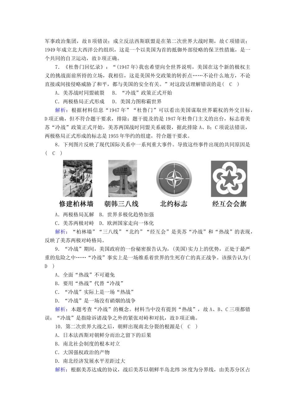 高中历史 第七单元 复杂多样的当代世界 第24课 两极对峙格局的形成课时作业（含解析）岳麓版必修1-岳麓版高一必修1历史试题_第3页