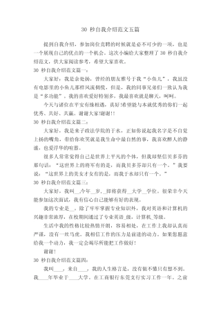 30秒自我介绍范文五篇 