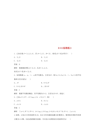 （京津专用）高考数学总复习 优编增分练：8＋6标准练3 文-人教版高三全册数学试题