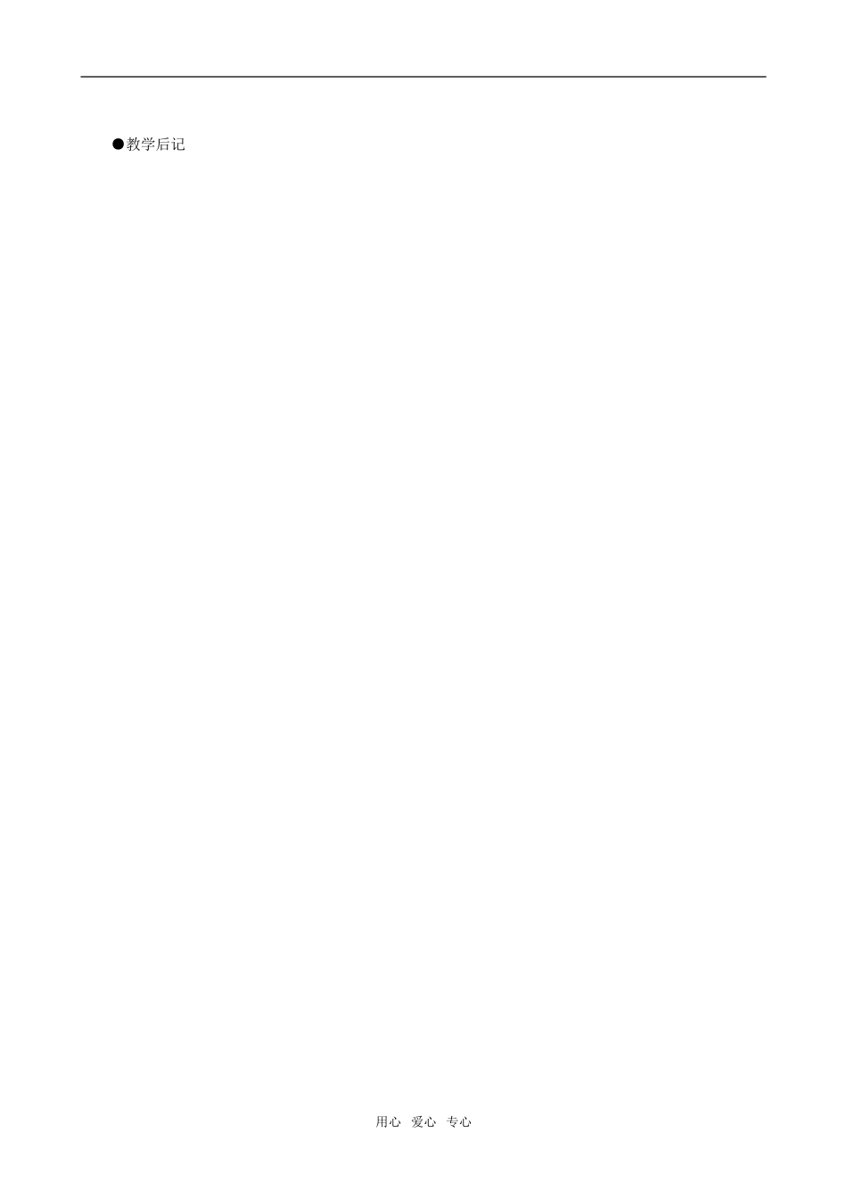 高二数学 上学期7.7圆的方程第一课时教案一_第3页