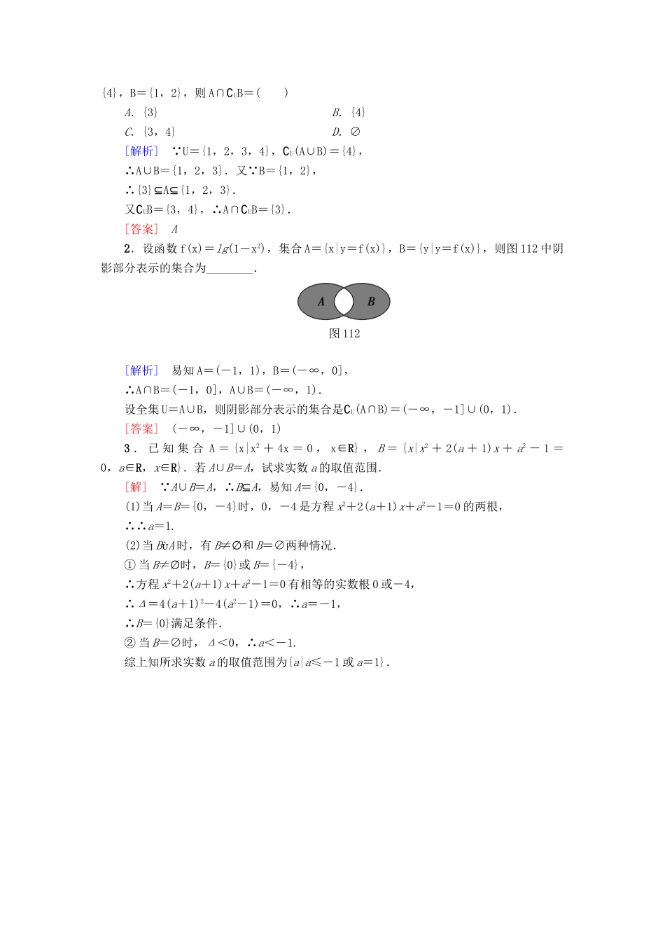 高考新坐标高考数学总复习 第一章 第1节 集合课后作业-人教版高三全册数学试题_第3页