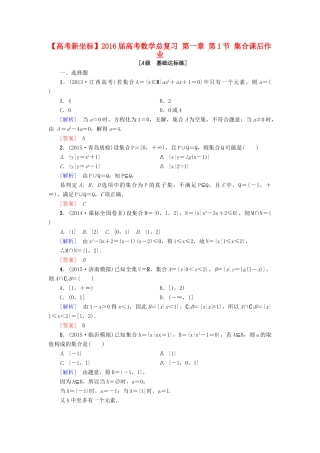 高考新坐标高考数学总复习 第一章 第1节 集合课后作业-人教版高三全册数学试题
