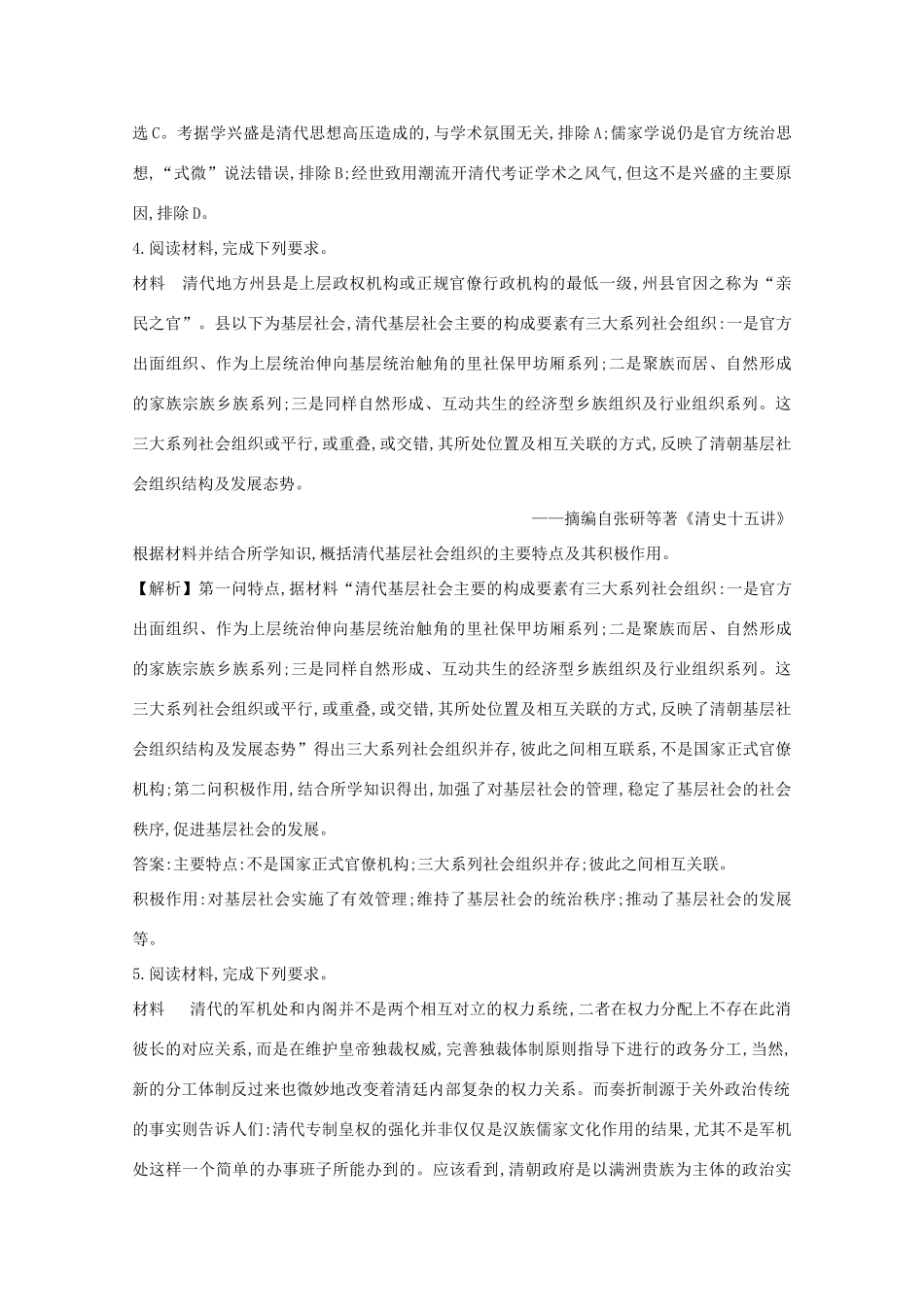高考历史大一轮复习 第一单元 古代中国的政治制度 1.4 专制集权的不断加强练习 岳麓版-岳麓版高三全册历史试题_第2页