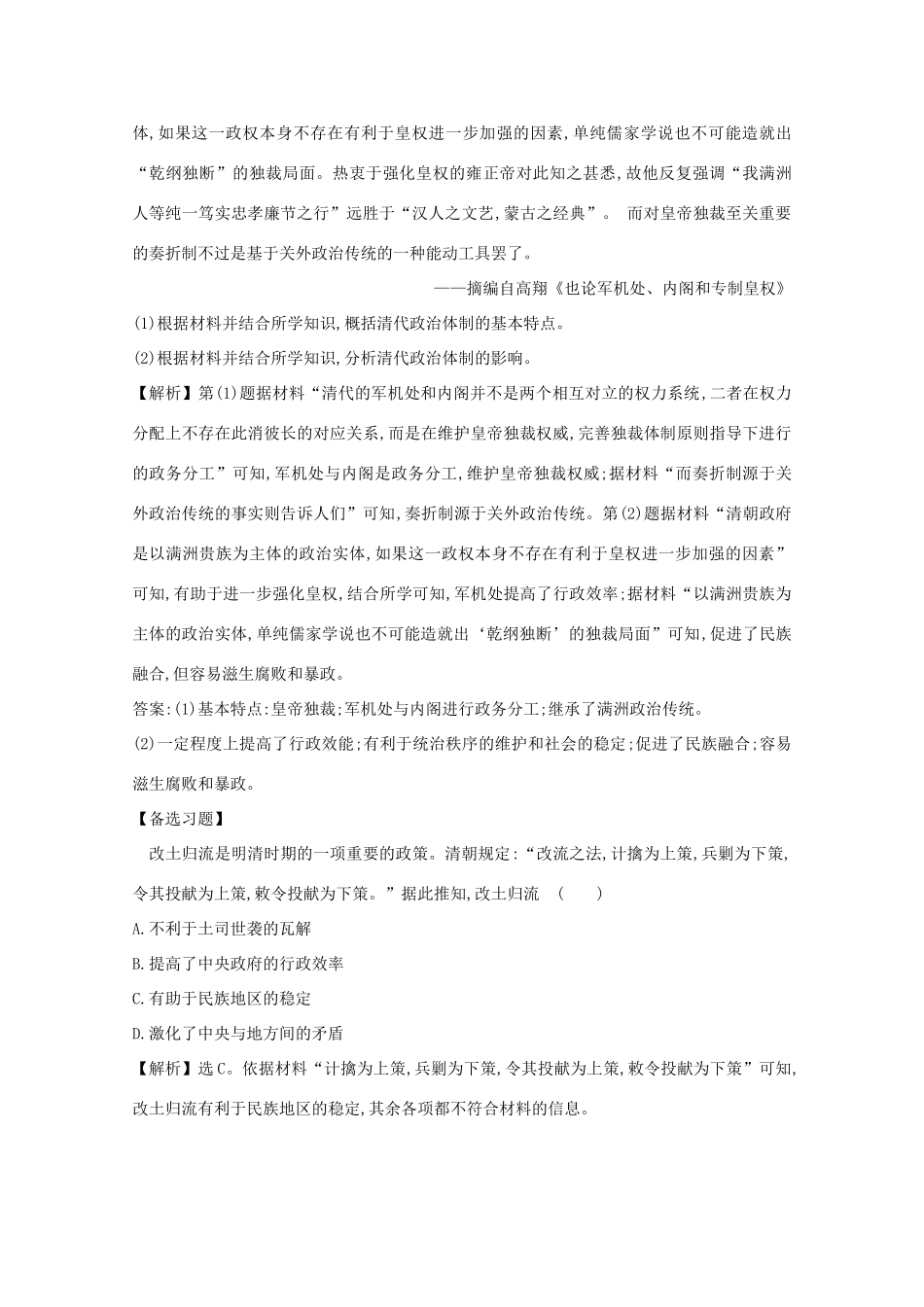 高考历史大一轮复习 第一单元 古代中国的政治制度 1.4 专制集权的不断加强练习 岳麓版-岳麓版高三全册历史试题_第3页