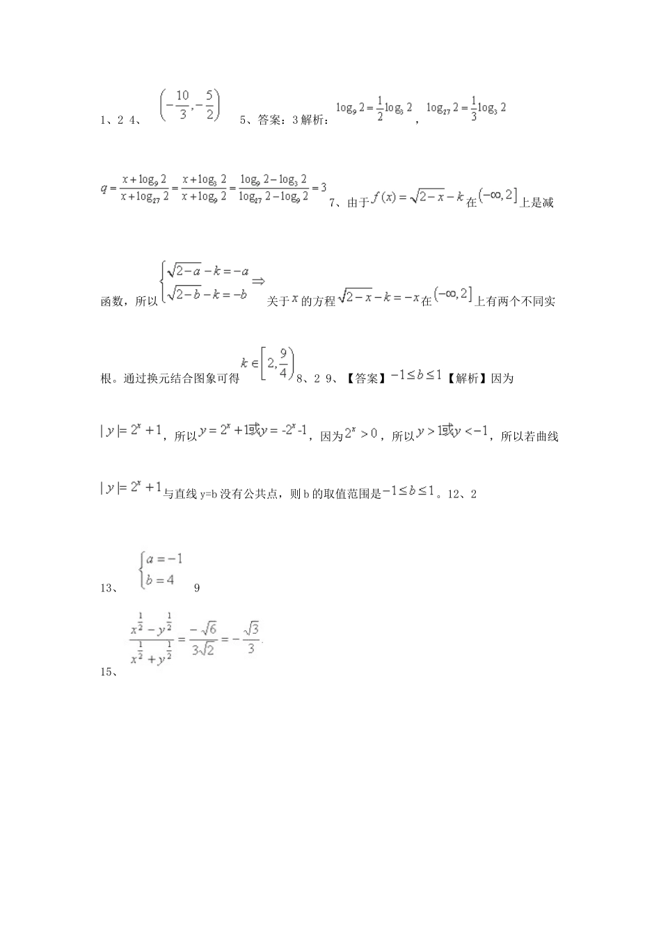 （全国通用）高考数学三轮冲刺 专题提升训练 基本初等函数（2）-人教版高三全册数学试题_第3页