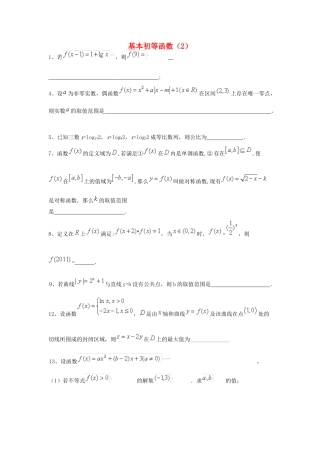（全国通用）高考数学三轮冲刺 专题提升训练 基本初等函数（2）-人教版高三全册数学试题