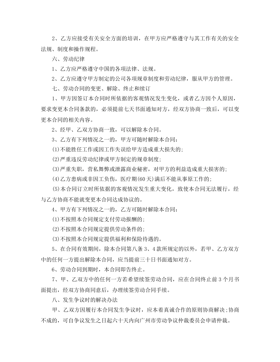 外籍工作人员劳动合同范本打印 _第2页