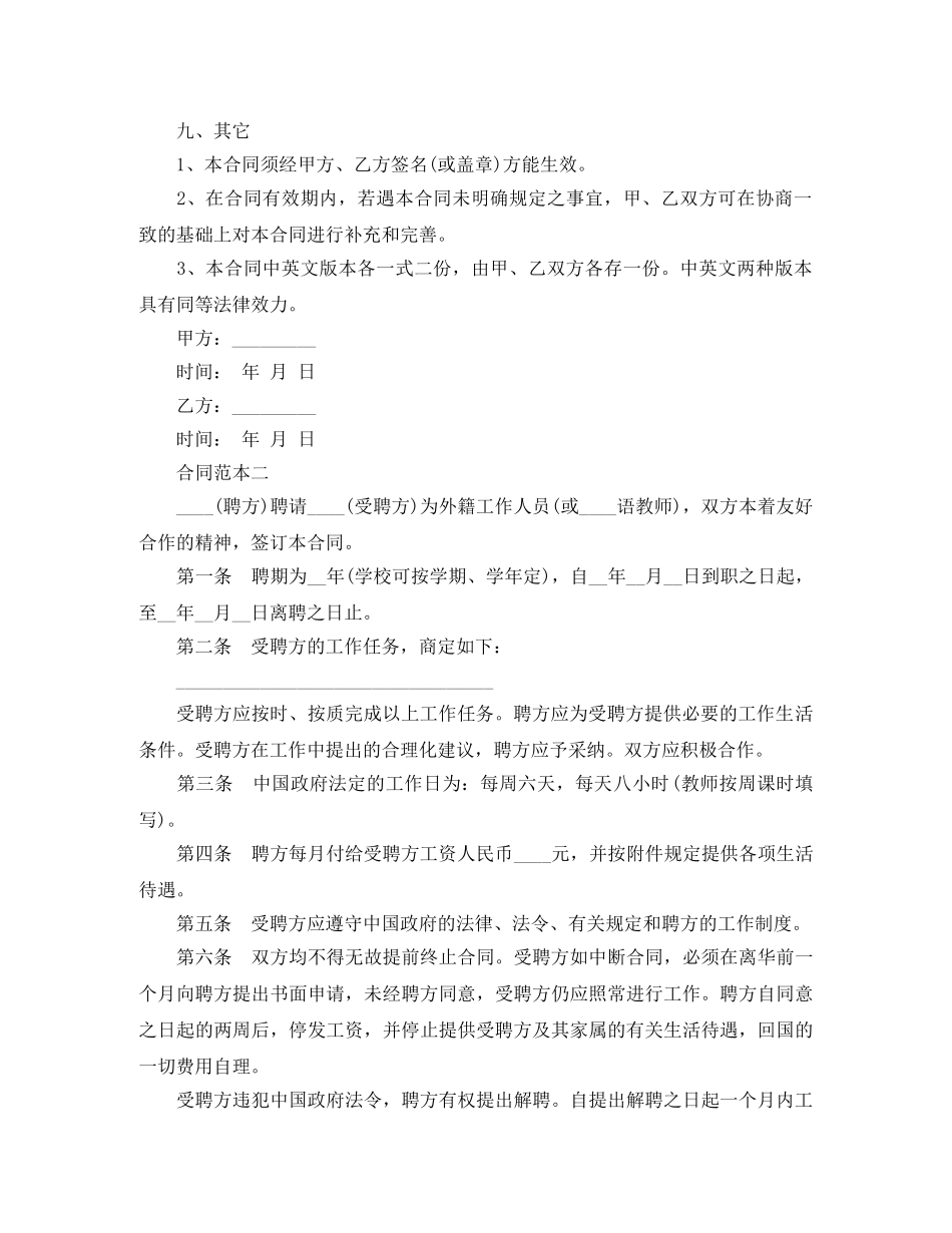 外籍工作人员劳动合同范本打印 _第3页