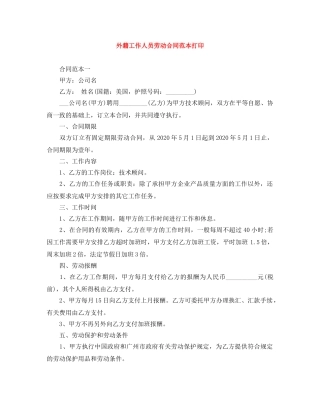 外籍工作人员劳动合同范本打印 
