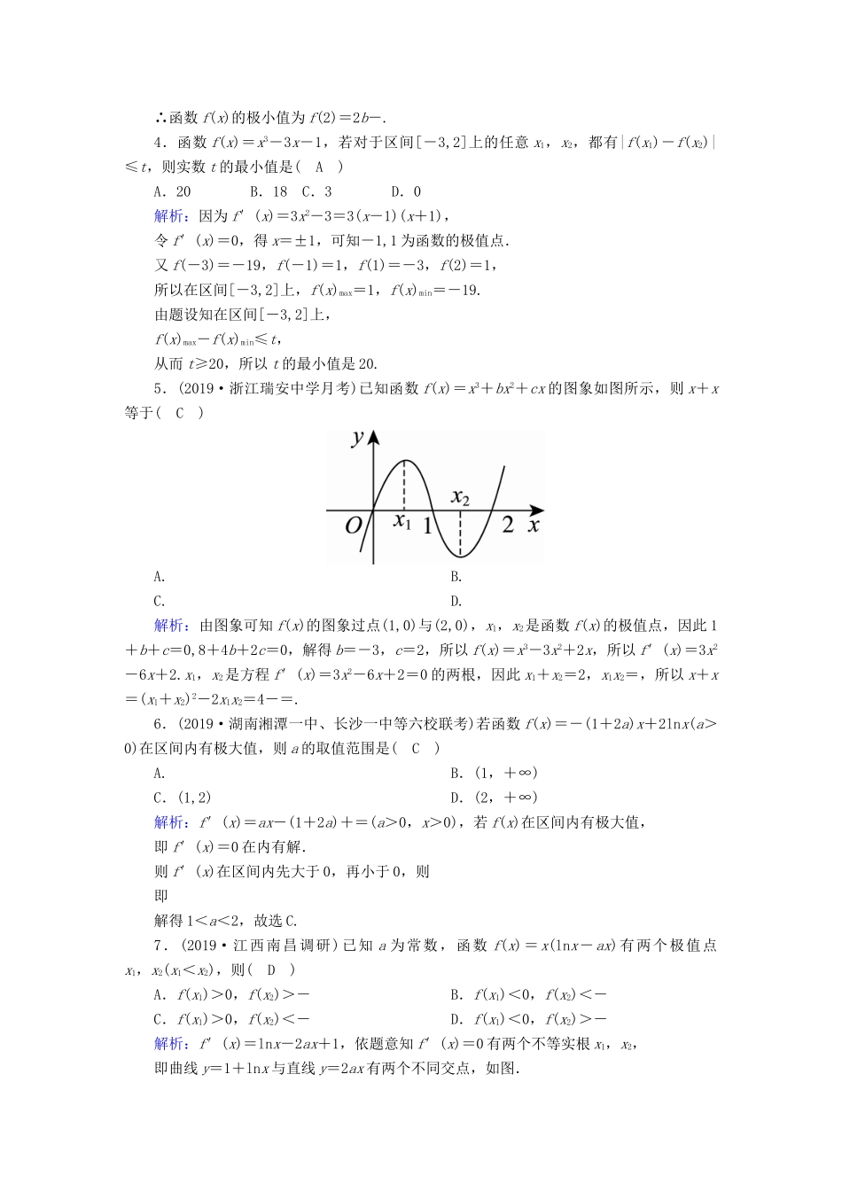 高考数学总复习 第二章 函数、导数及其应用 课时作业15 理（含解析）新人教A版-新人教A版高三全册数学试题_第2页