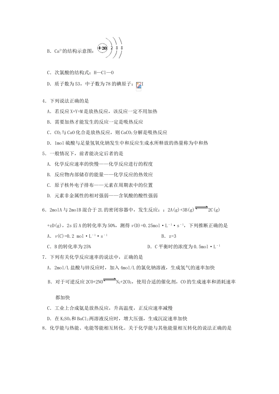 山东省曲阜市高一化学下学期期中试题-人教版高一全册化学试题_第2页