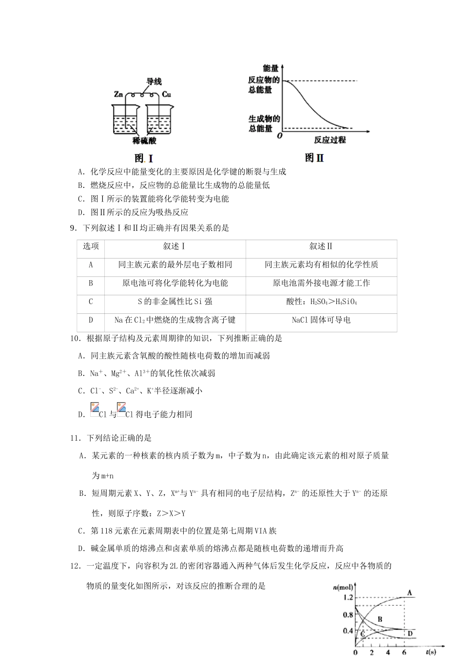 山东省曲阜市高一化学下学期期中试题-人教版高一全册化学试题_第3页
