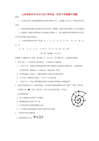 山东省曲阜市高一化学下学期期中试题-人教版高一全册化学试题